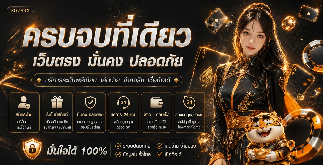 แบนเนอร์ SG789X ทางเข้าเว็บหลักโทนดำส้ม