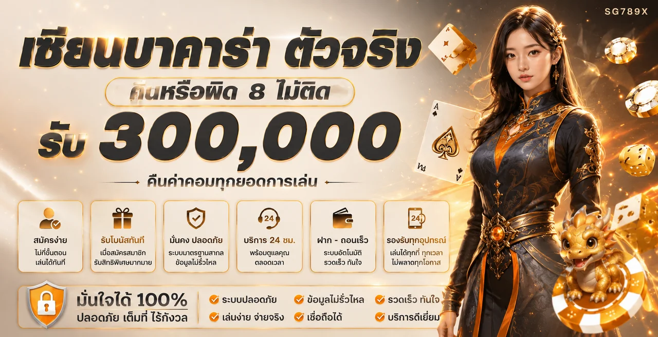 ภาพบริการและสิทธิประโยชน์ SG789X พร้อมมาสคอตแฟนตาซี