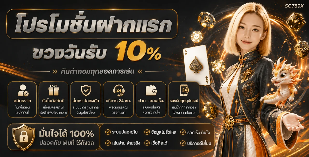 SG789X ทางเข้า เข้าสู่ระบบ และสมัครสมาชิก | เว็บหลัก