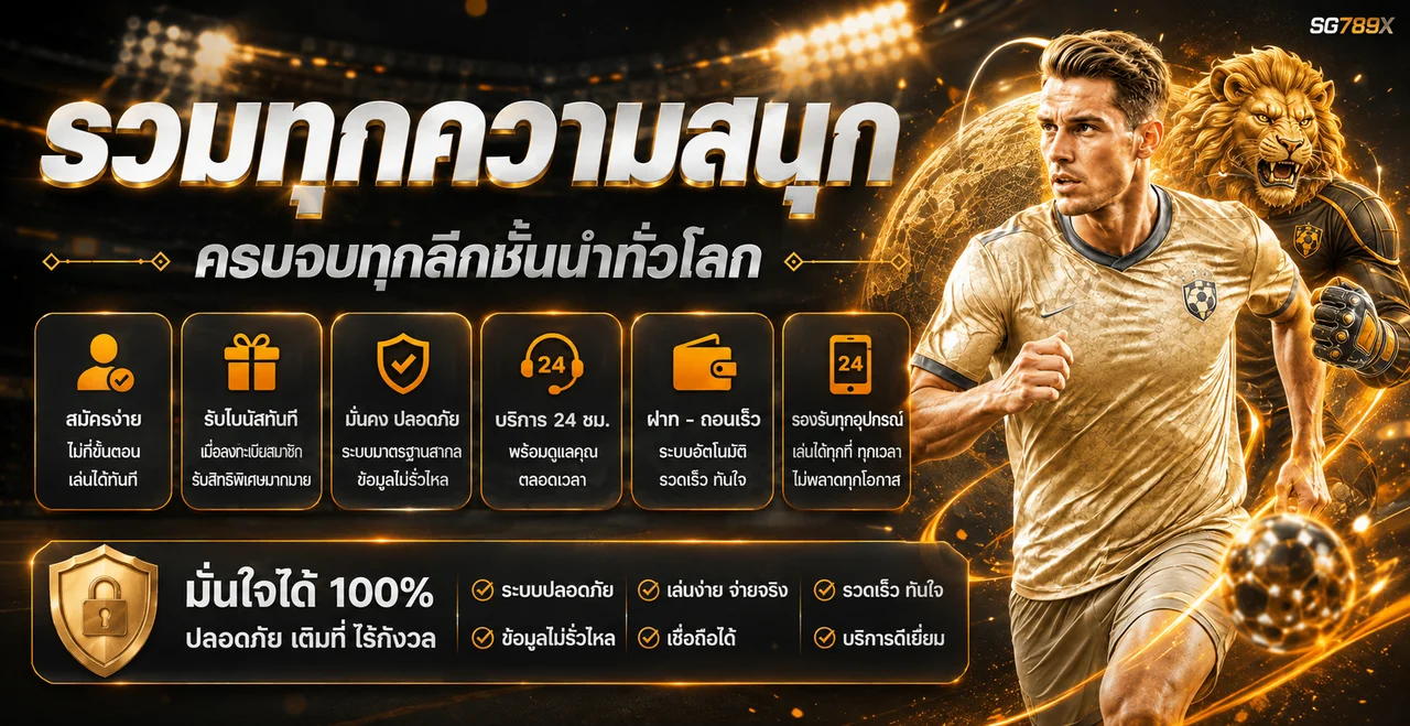 ภาพกีฬา SG789X และมาสคอตสิงโตในสนาม